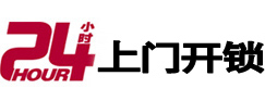 阿克苏24小时锁行